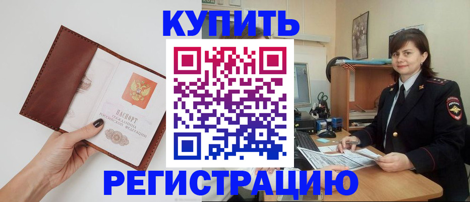 прописка 2025 в Шахтах